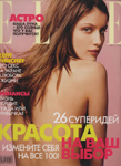Elle (Russia-August 2000)